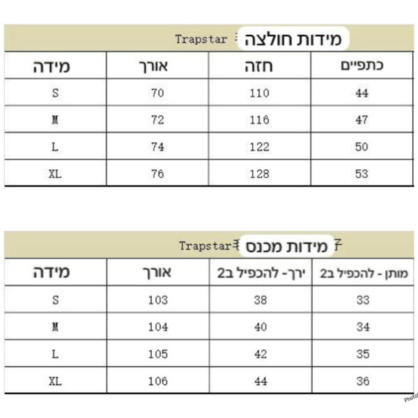 ⁦סט קפוצ׳ון ומכנסיים של טראפסטאר⁩ – תמונה ⁦18⁩
